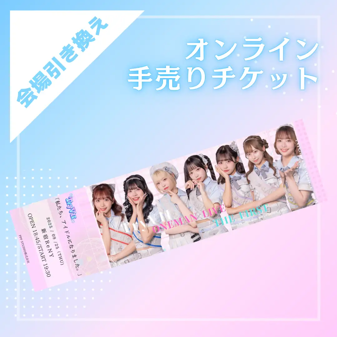 【会場引き換え】 『TryVII』デビューライブ 手売りチケット【サイン付き】