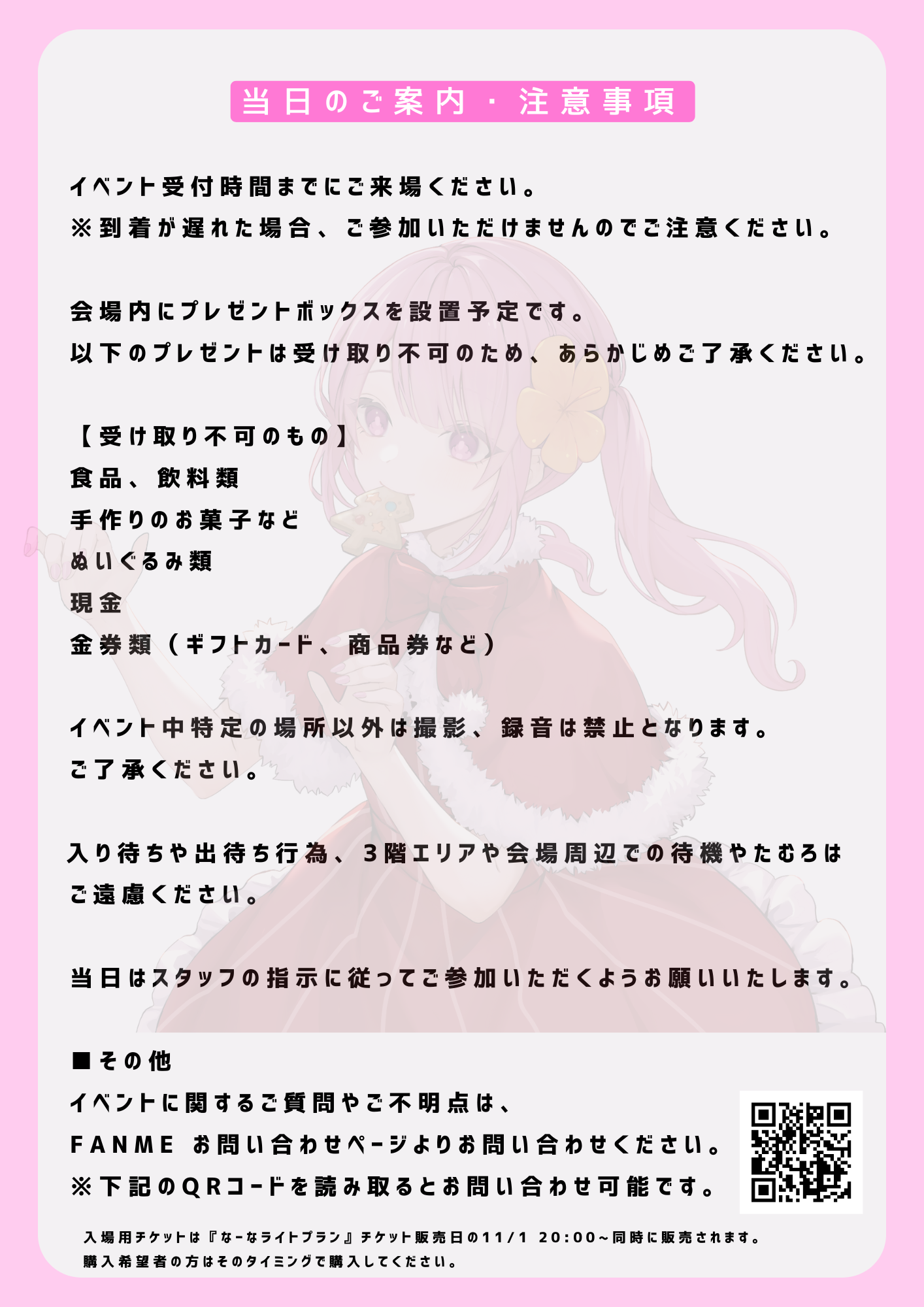 7月20日注意事項POP