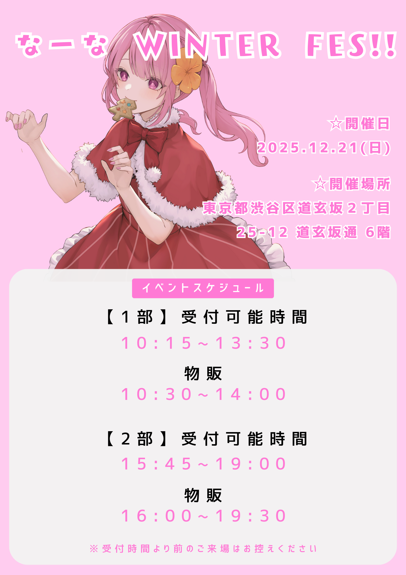 7月20日オフイベPOP 