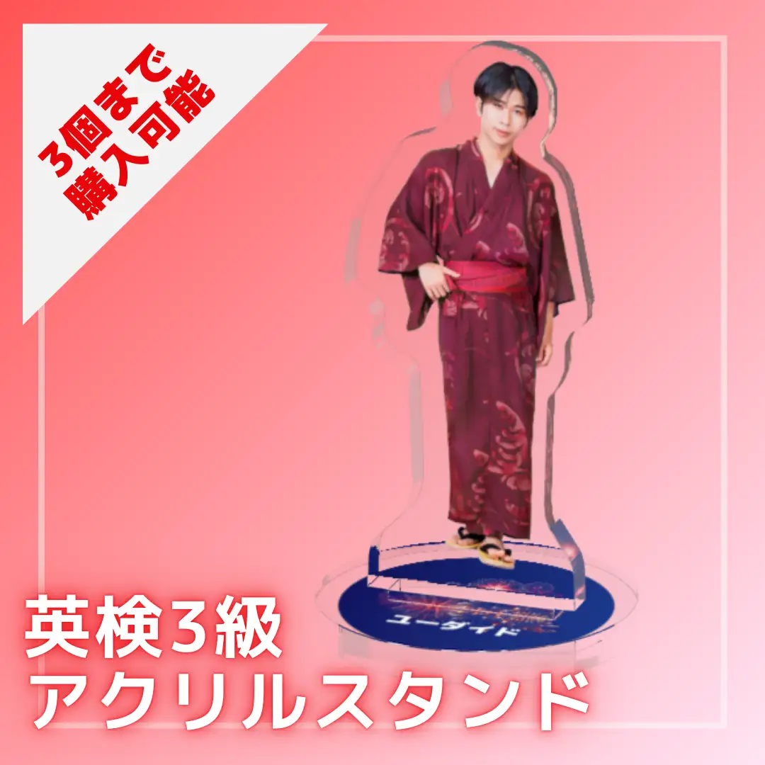 【アクスタ】ニシコリと過ごす夏休み 英検3級アクリルスタンド