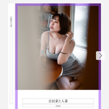 🆕写真集:後半　人妻と古民家　ソフトグラビア写真集