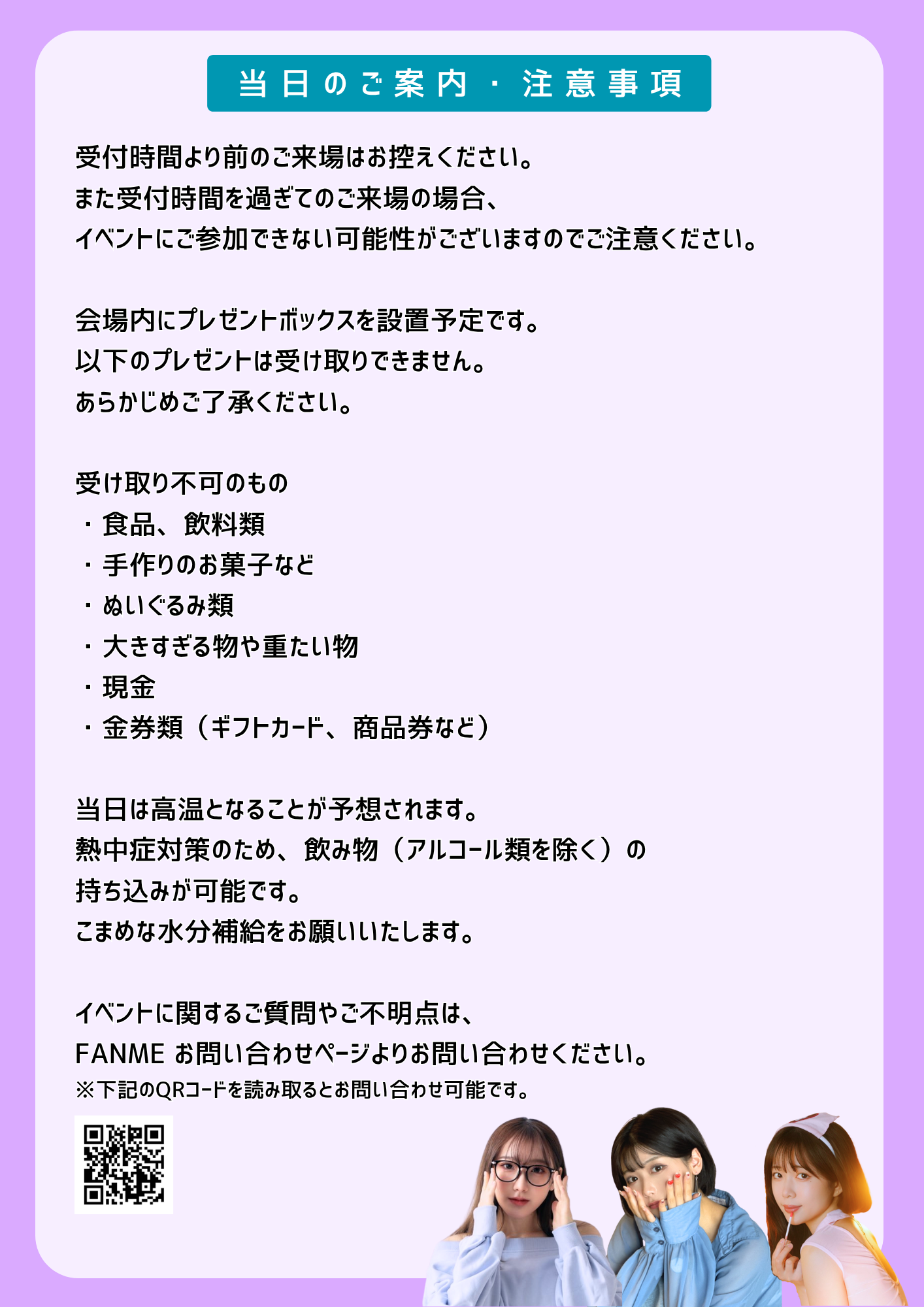 注意事項