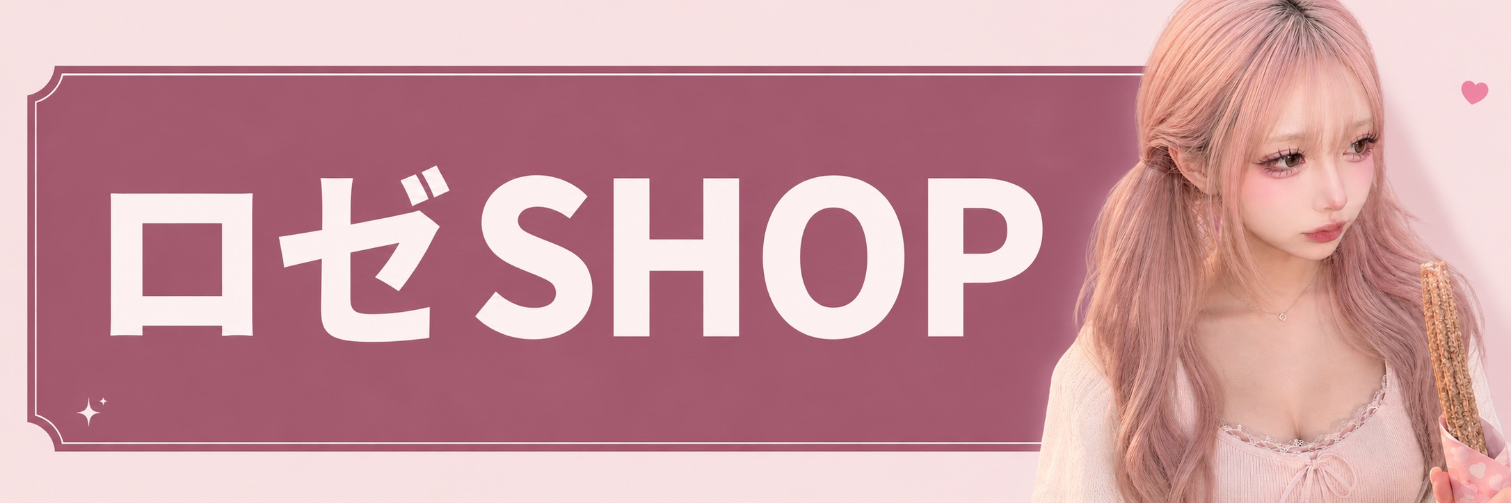ろぜ♡SHOP