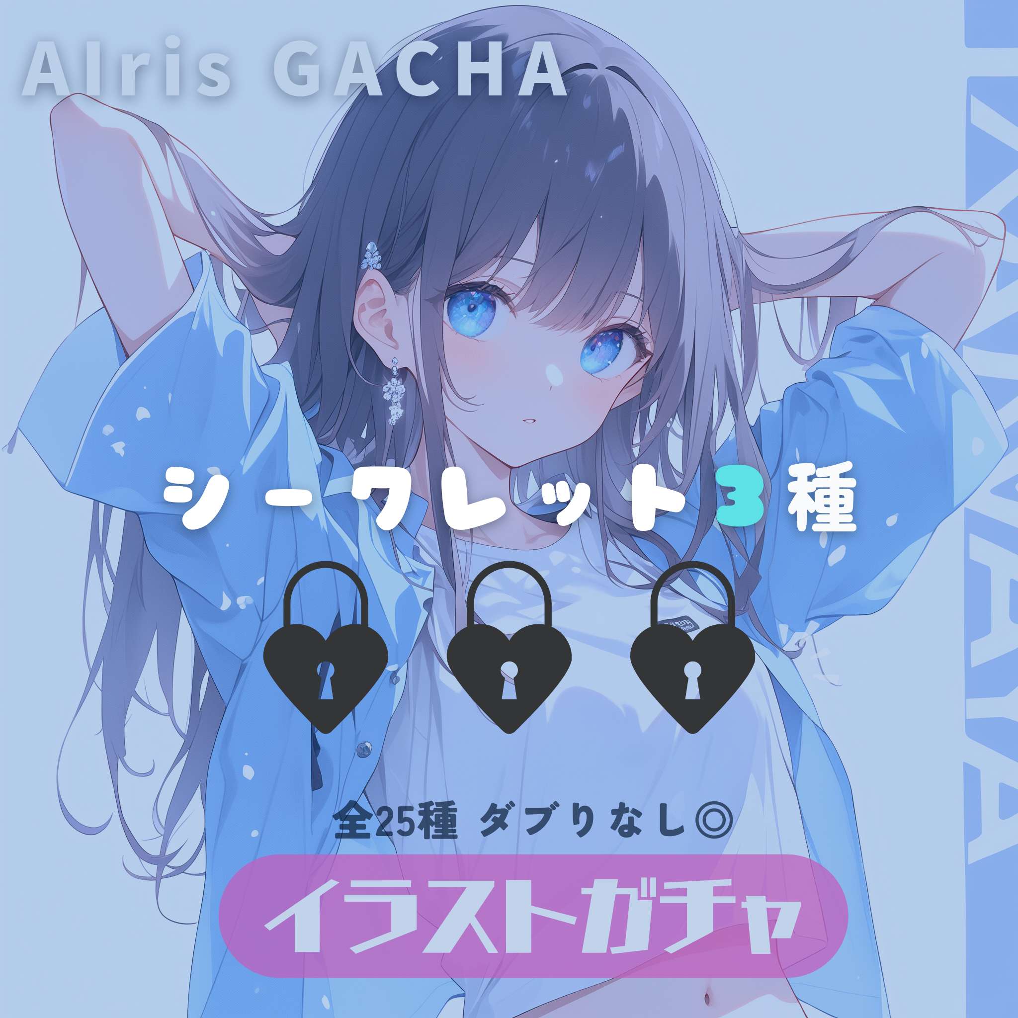 限定ガチャ案内２