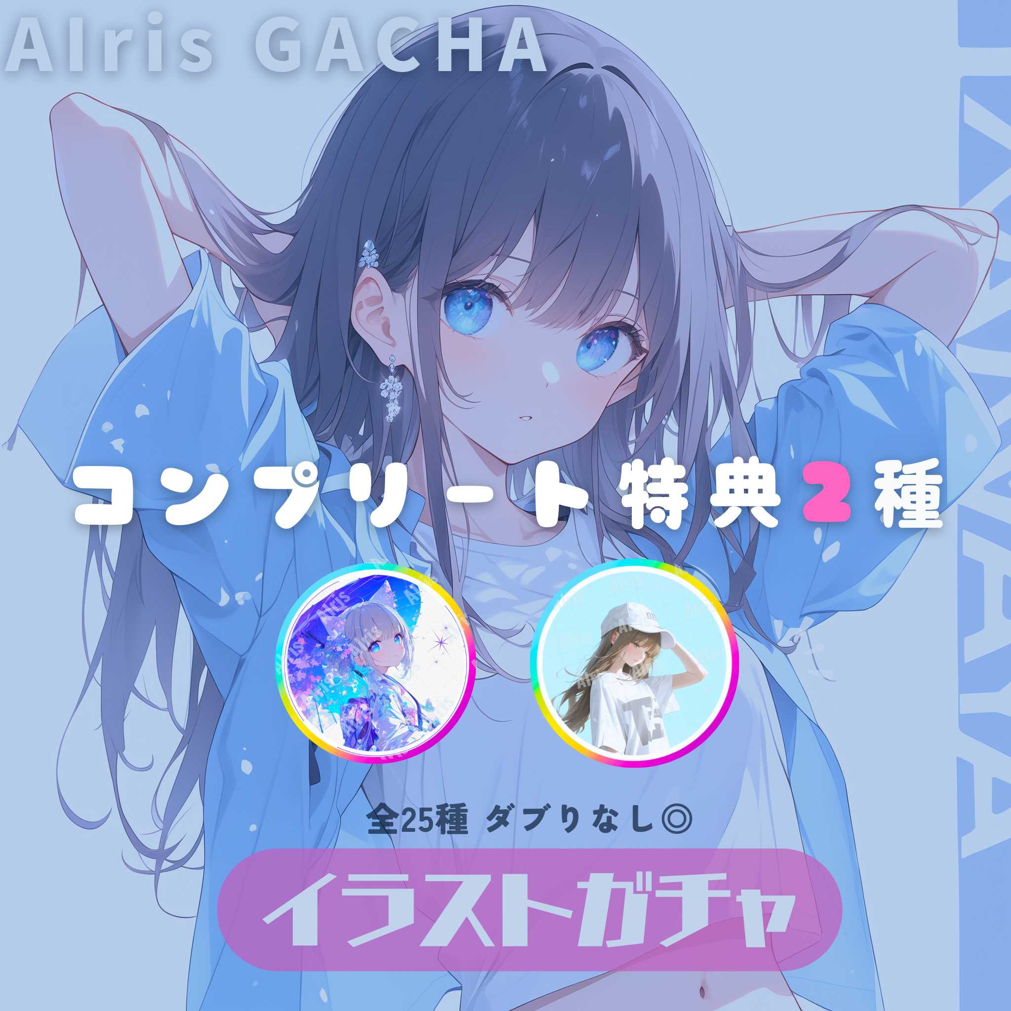 限定ガチャ案内